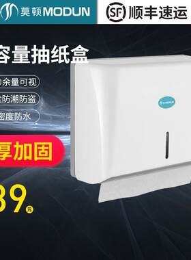 莫顿（MODUN）挂壁式 可免打孔酒店卫生间方形纸巾盒擦手纸盒抽取