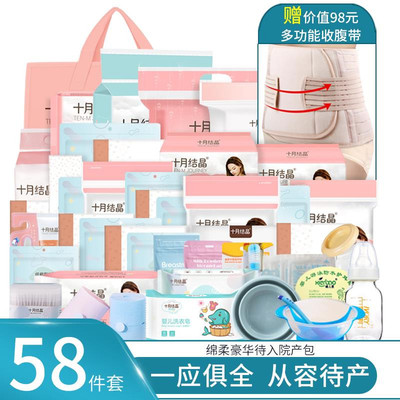 58件套 十月结晶待产包母婴全套夏季母包孕妇入院包孕产包母子包