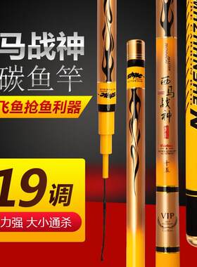 19调超轻超硬高碳黑坑台钓竿