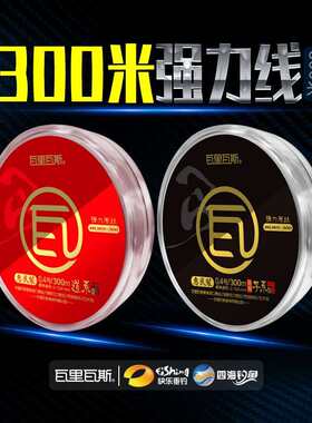 正品瓦里瓦斯 抛竿远投水库海矶钓法通用台钓鱼线300m主线子线垂