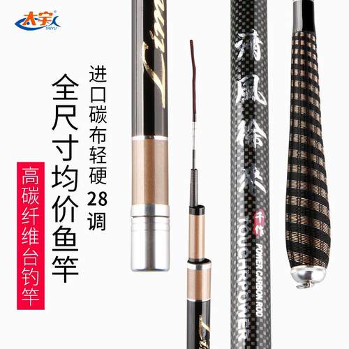 太宇 清风徐来碳素台钓竿极轻极硬28调5.4米4.5米鲤竿钓鱼竿渔具