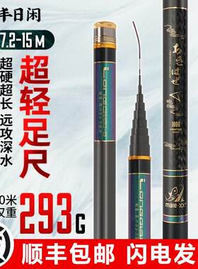15米超轻超硬鱼杆打窝竿