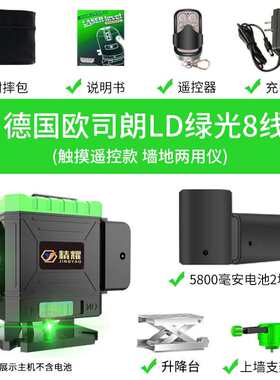 正品 精耀 高精度绿光水平仪12线贴墙贴地两用一体8/16线强光自动