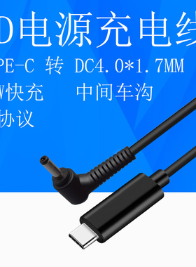 电脑小新air13/14/15电源type-c转DC4.0*1.7充电线PD诱骗器USB-C