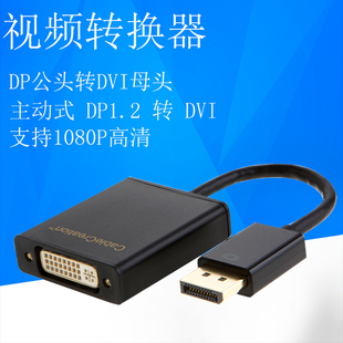 主动式dp转dvi转换线显卡笔记本电脑4K电视显示器投影仪多屏显示