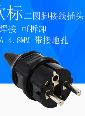 德标EU接线插头16A250V纯铜带接地孔地线装配式欧标德国法国韩国