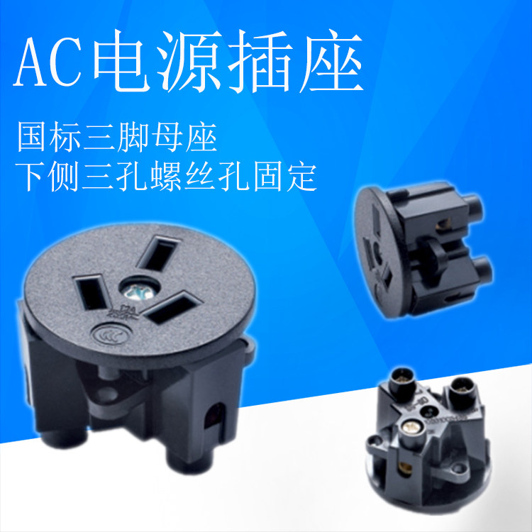 ac电源插座国标圆形10a240v三极母座卡位pdu工业机箱嵌入式接线