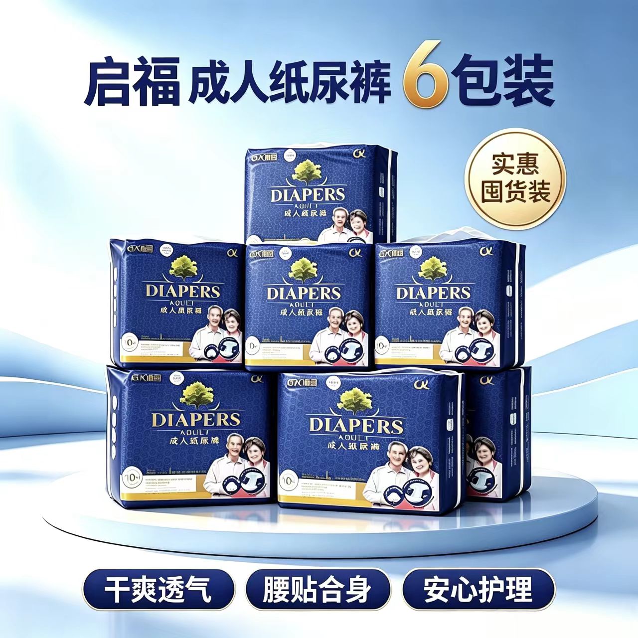 启福纸尿裤成人老人尿不湿夜用加厚男女老年人L/XL特价大码纸尿裤