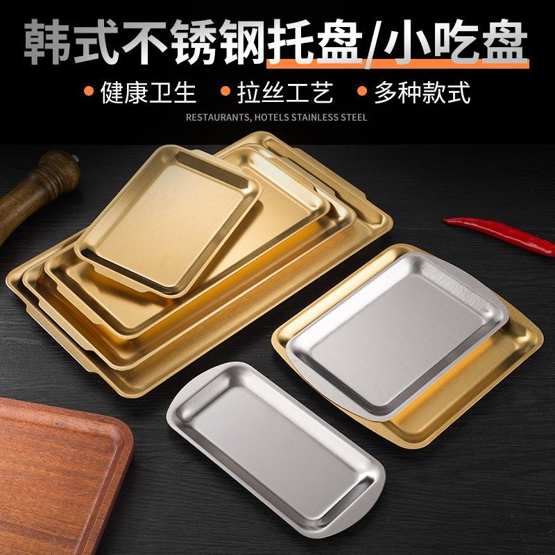 韩式烤肉不锈钢长方形盘托盘加厚商用金色烤肉盘烧烤盘子平底菜盘