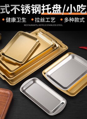 韩式烤肉不锈钢长方形盘托盘加厚商用金色烤肉盘烧烤盘子平底菜盘