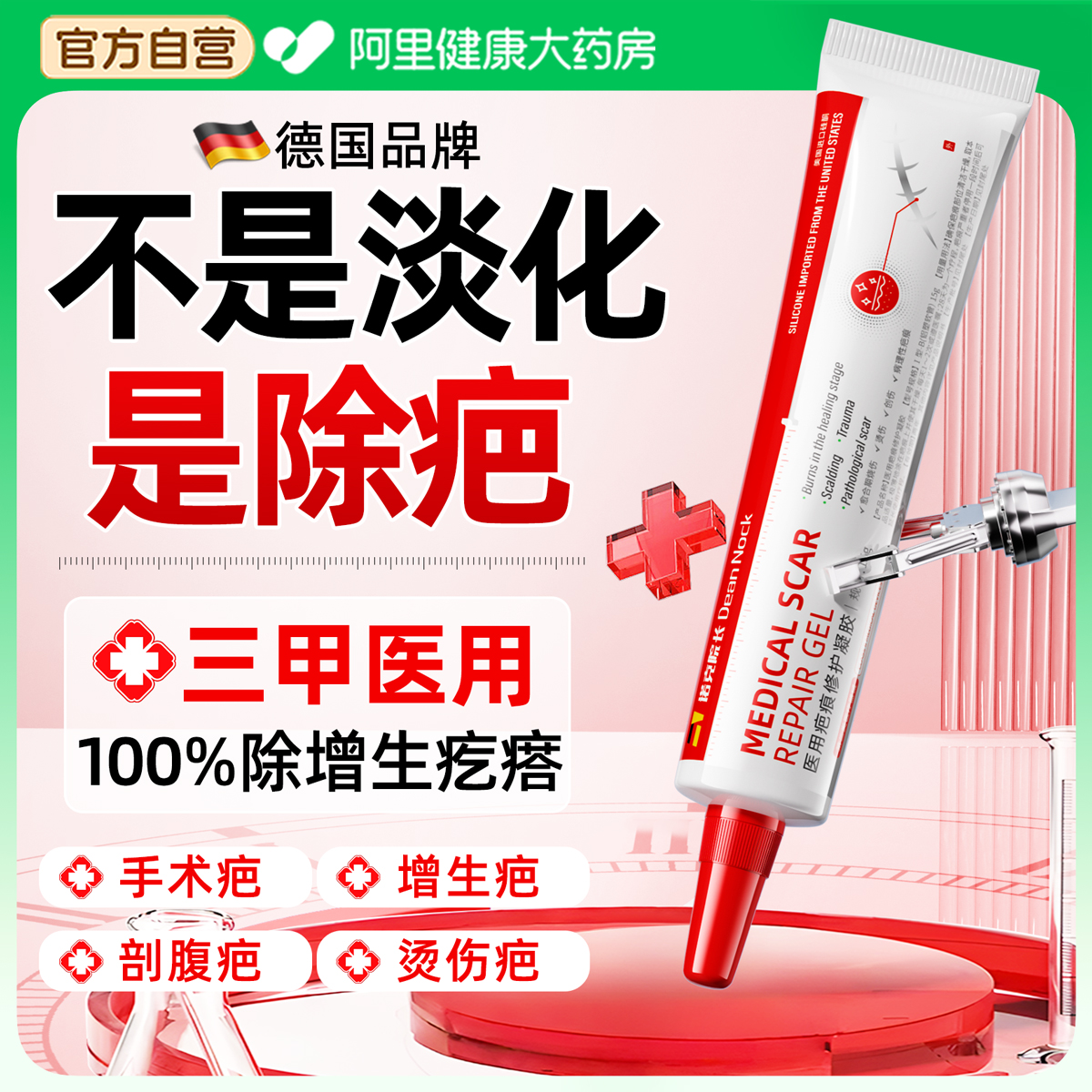 祛疤膏去疤痕修复除儿童烫伤剖腹产手术专用增生凸起医用硅酮凝胶