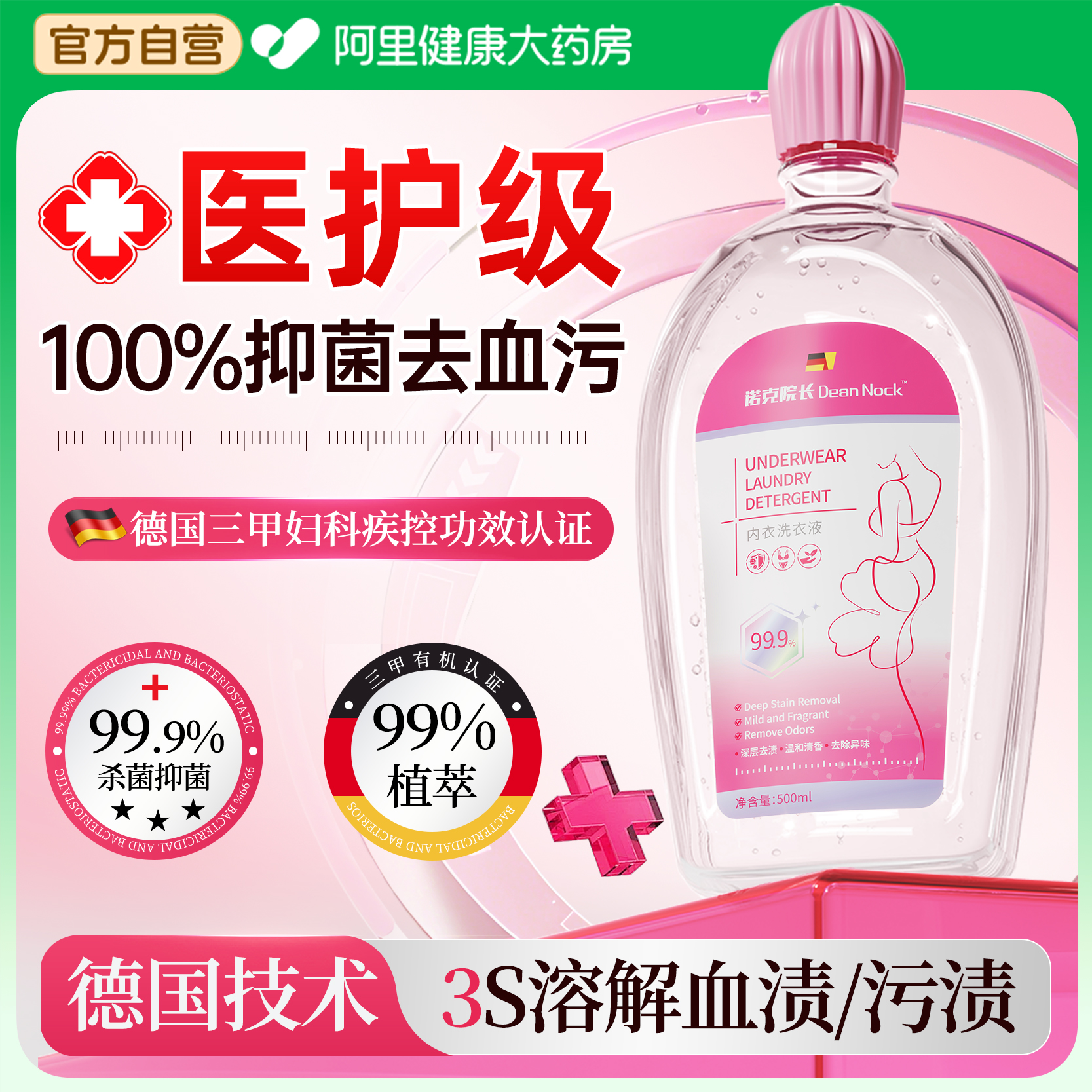 胖东來严选丨3S杀菌去血渍洗衣液