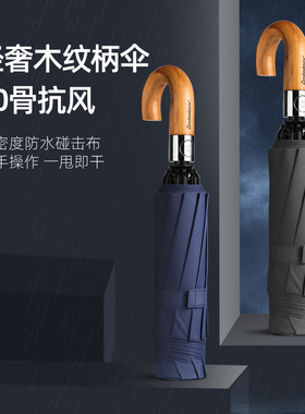 欧士多娜反向全自动实木弯柄大号双人两用抗暴风速干男士商务雨伞
