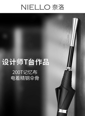 奈洛高端轻奢锌合金手柄晴雨两用直杆伞抗风自动开简约男士商务伞
