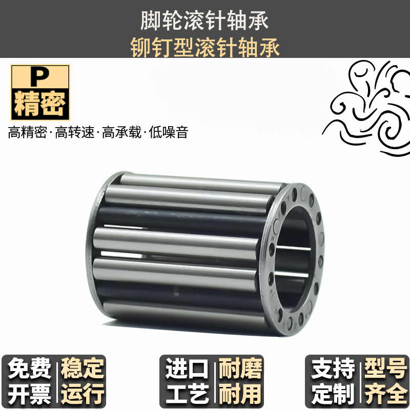 铆钉滚针轴承脚轮专用滚针轴承