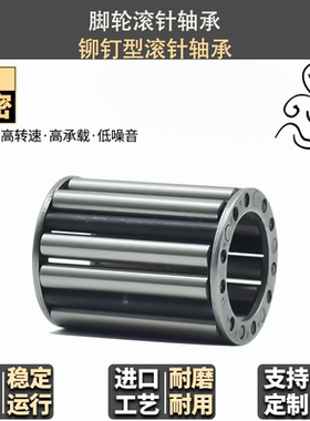 铆钉型滚针轴承脚轮专用滚针轴承16柱12柱 64903K 64904K 64905K