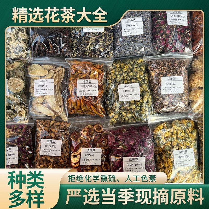 养生茶花茶大全玫瑰花茉莉栀子花