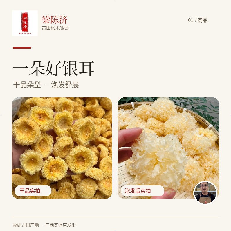 古田椴木小银耳无硫干货250g