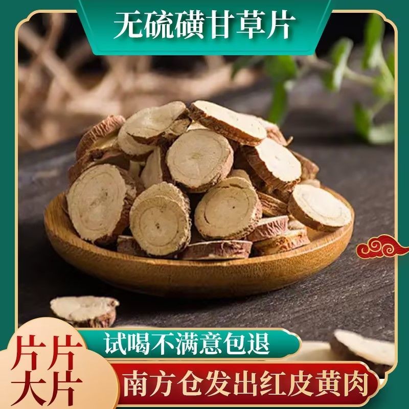 甘草片大片无硫原切甘草片泡茶煮水批发中药材广西发出