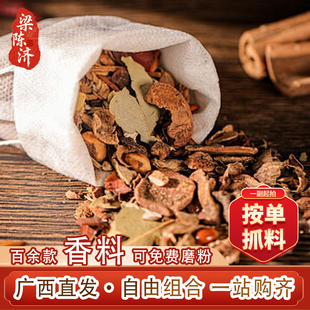 梁陈济香料调料大全积壳干姜毛桃荜茇千里香木香桂枝灵香草罗汉果