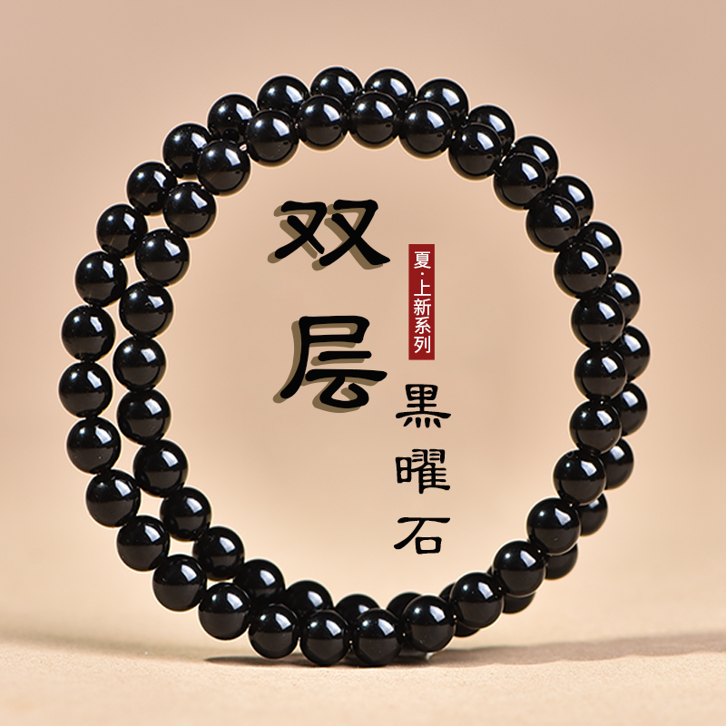 纯天然叠戴双层黑曜石手链