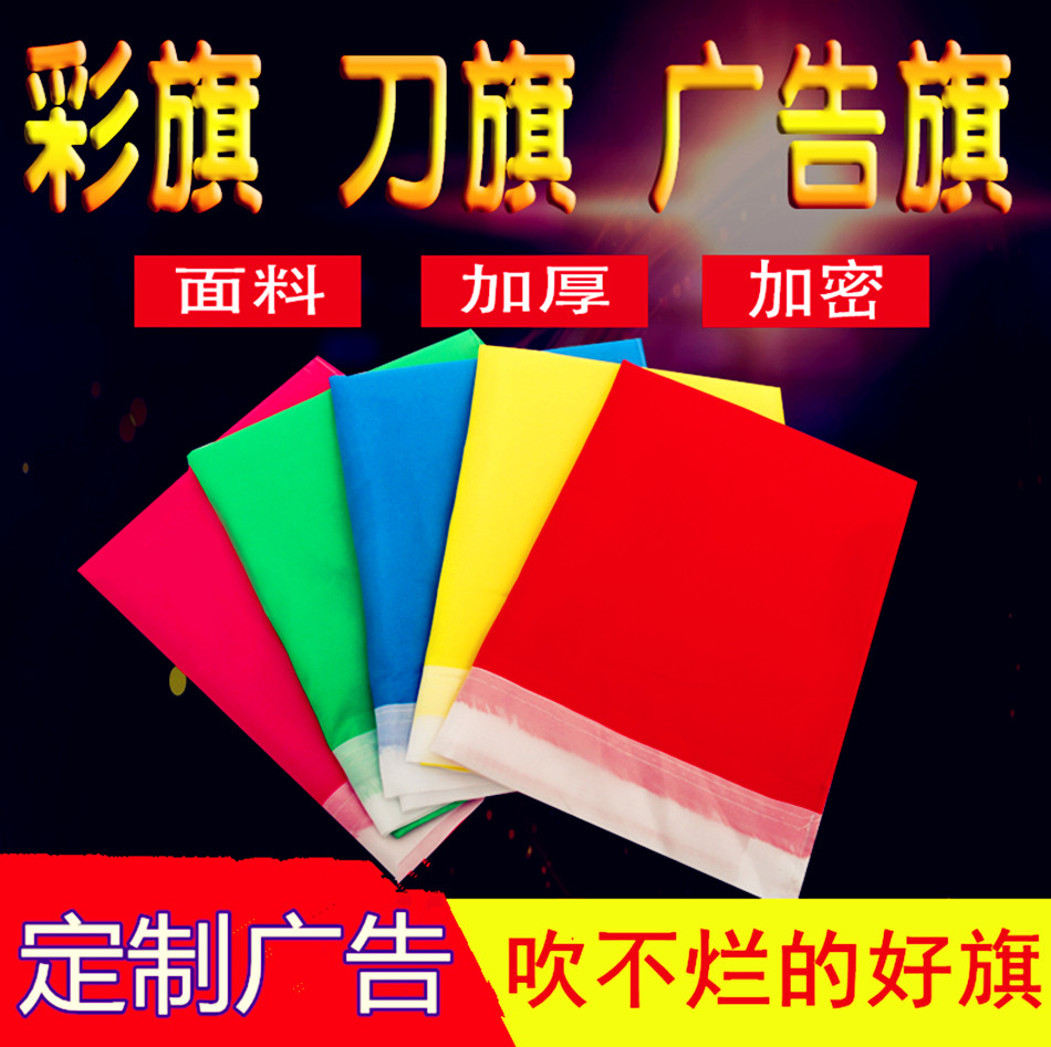 小彩旗五彩旗刀旗广告旗子定做红旗户外飘旗导游旗队旗帜定制批发
