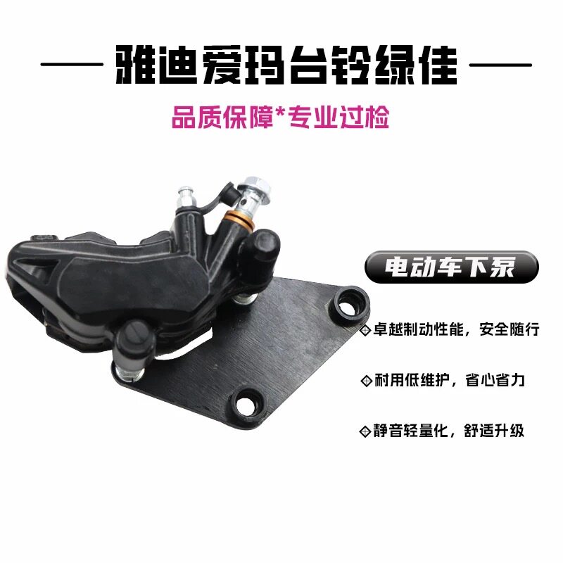 适用雅迪爱玛台铃绿佳电动车刹车卡钳双活塞迅鹰尚领前后下泵