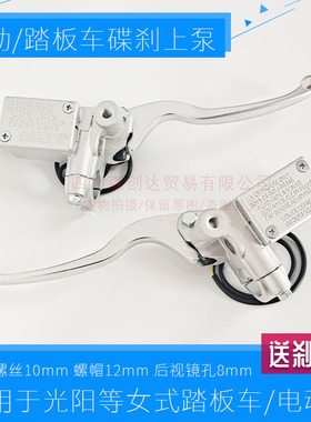 适用光阳LIKE180/150侧推碟刹泵 电瓶电动摩托车改装前后刹车上泵