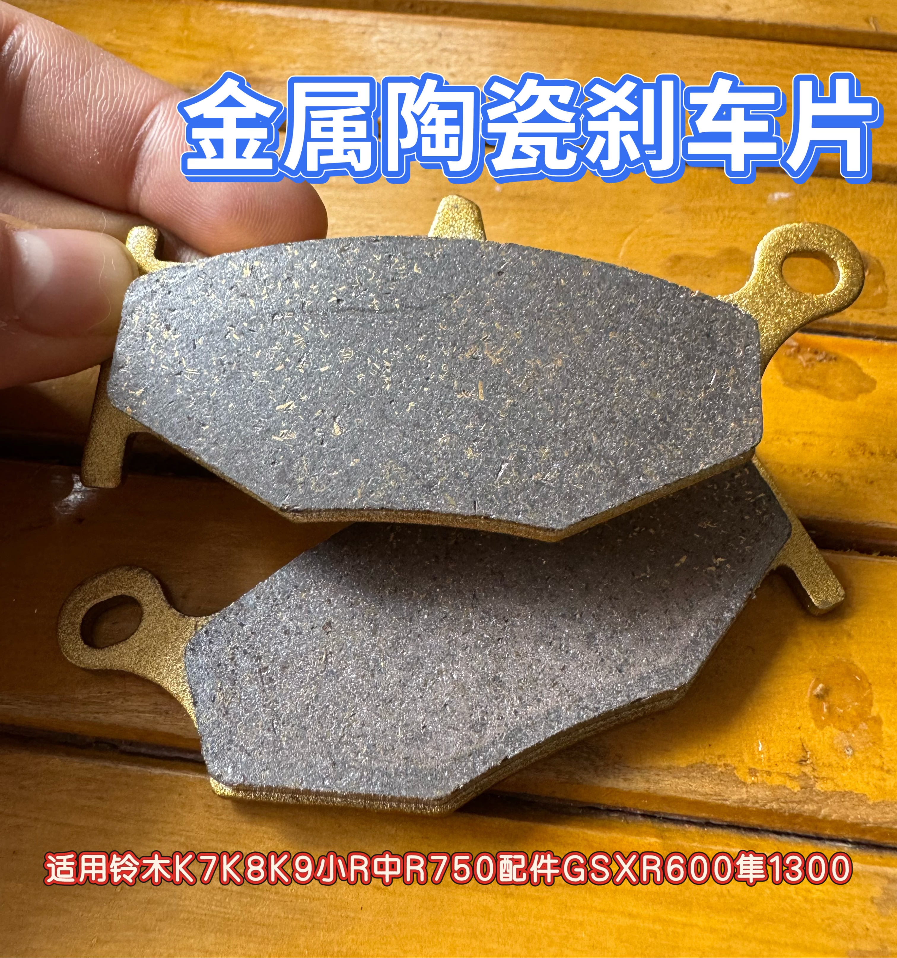 适用铃木K7K8K9小R中R750配件GSXR600隼1300摩托车刹车片碟刹车皮