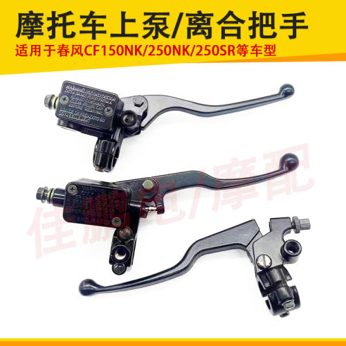 适用春风CF150NK250NK250SR