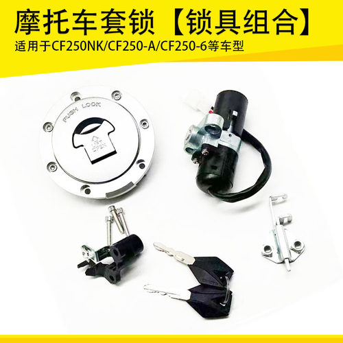 适用春风CF250NK/250-A/-6