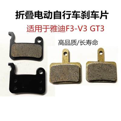 雅迪F3/V3刹车片折叠电动车刹车片代驾车碟刹片雅迪F3V3GT3碟刹片