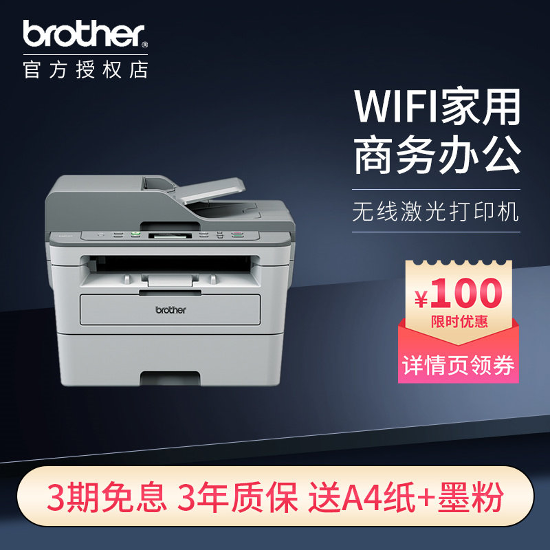 兄弟dcp-7535dw黑白激光打印机复印机扫描自动双面无线家用办公