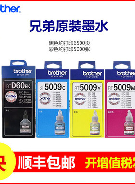 兄弟原装墨水黑色BTD60BK彩色BT5009CMY适用于710 720725添加墨水