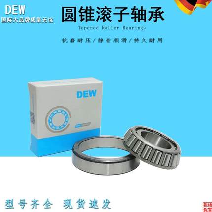 德国DEW进口圆锥滚子轴承31311 31312 31313 31314 31315 31316