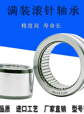 满滚针轴承4074103 4074104 4074105 4074106 4074107 4074108