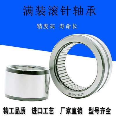 满滚针轴承4074103 4074104 4074105 4074106 4074107 4074108