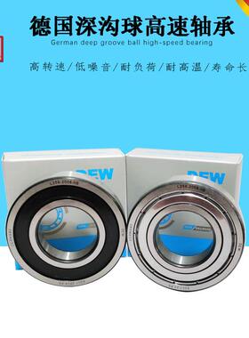 德国进口DEW高速轴承6405 6406 6407 6408 6409 6410 6411 6412 Z