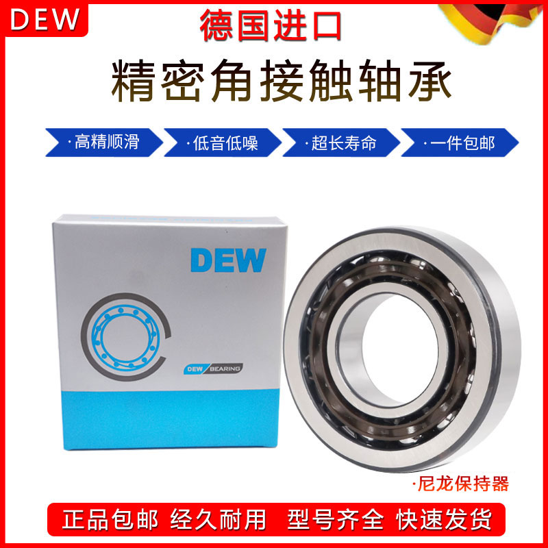 德国进口DEW轴承7206 7207 7208 7209 7210 7211 7212BEP BECBP M
