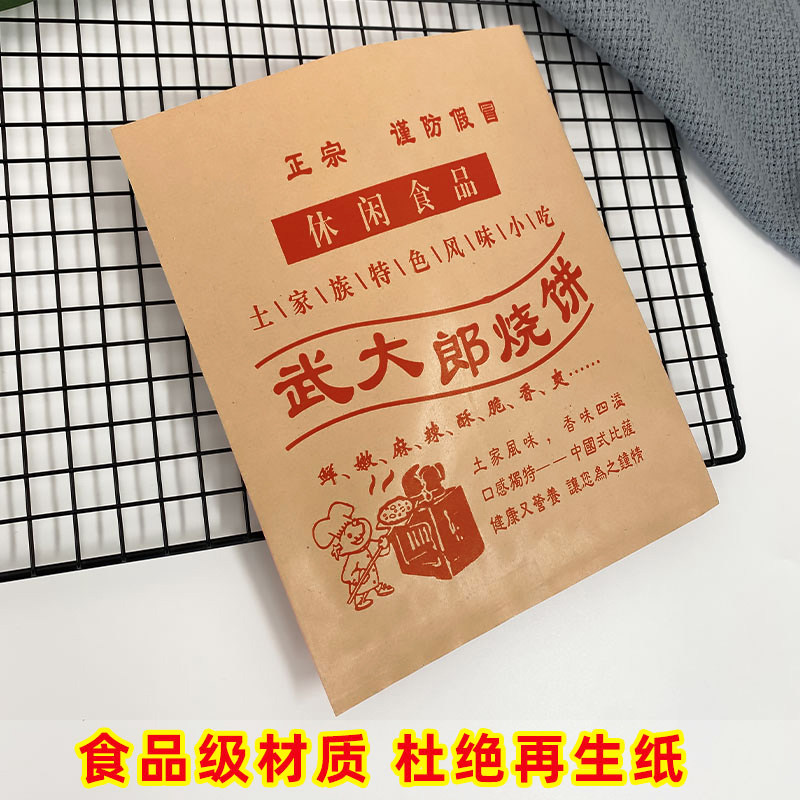武大郎烧饼纸袋食品级防油纸袋加厚淋膜武大郎烧饼打包外卖纸袋,厨房/烹饪用具,点心包装盒/包装袋,淘宝优惠券,粉丝福利购,淘宝优惠卷