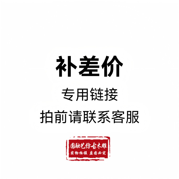 花格、木线、角花等木雕DIY定做和油漆补款以及邮费差价专拍链接