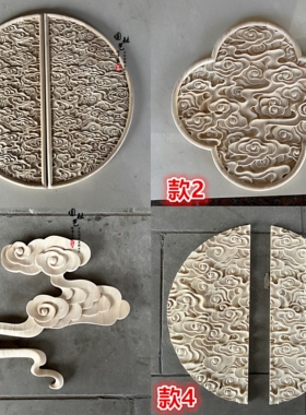 祥云板浮雕背景墙家具装饰木花