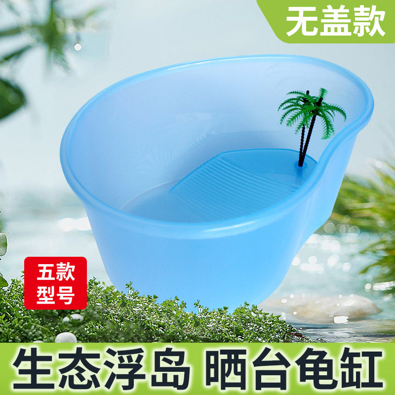 诺摩无盖大中小号龟缸 乌龟缸水龟缸带晒台乌龟运输盒巴西龟草龟,宠物/宠物食品及用品,桌面缸,淘宝优惠券,粉丝福利购,淘宝优惠卷