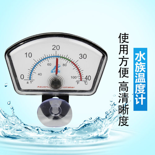 鱼缸水温计温度计水族箱测水温