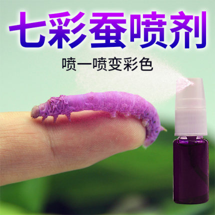 蚕宝宝养蚕配件工具七彩蚕喷剂新鲜桑叶天然活体彩色蚕卵变色饲料