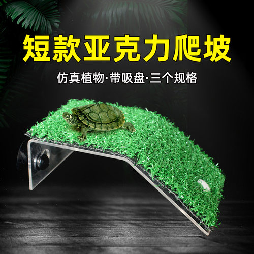 仿真草坪乌龟晒背台吸盘式防滑