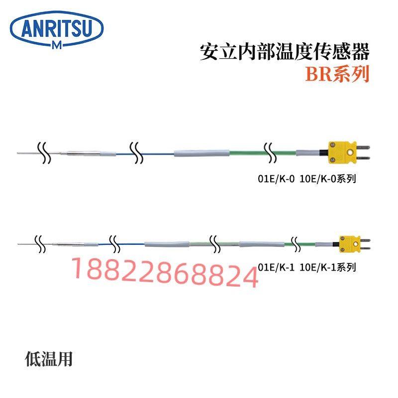 日本ANRITSU安立温度计传感器BR-01E BR-01K-1-TS1-ASP/ANP