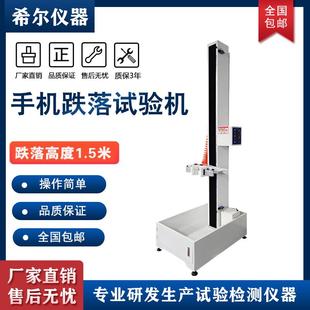 手机自由落体试验机手机跌落试验机电子产品小零件跌落跌落试验机