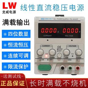 线性直流稳压可调电源30V5A手机笔记本维修高精度四位数显64V