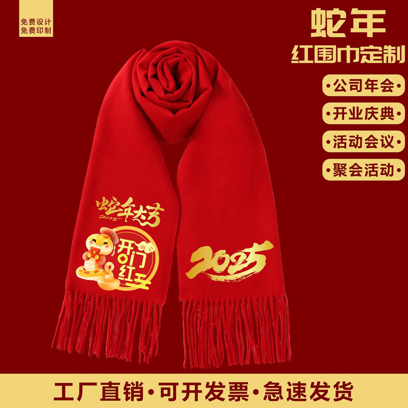 中国红年会红围巾回娘家同学聚会开门红会销大红色定制logo刺绣字